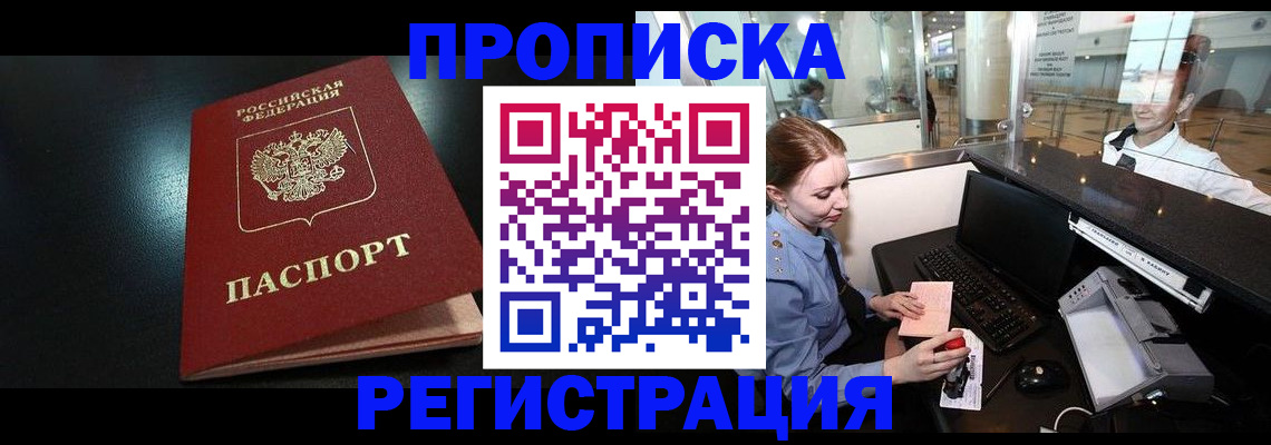 прописка ребенка в Асбесте