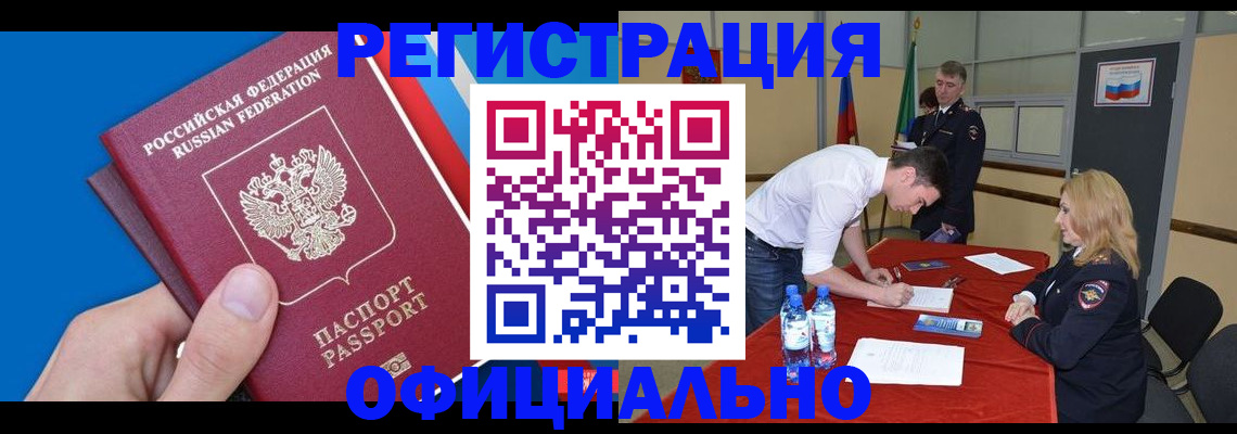 прописка для работы в Асбесте